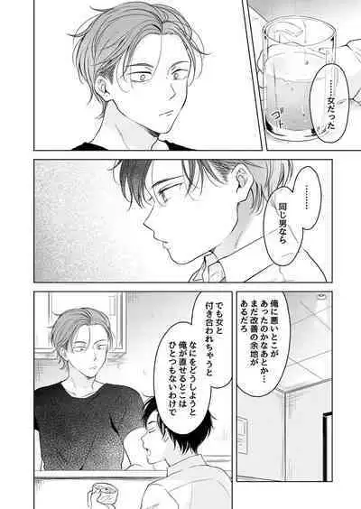 [Mogetama (Tanakamori Yokota)] Suki ni Nanka Naranai [Digital]