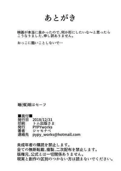 [PYPYworks (Syamonabe)] Sui(sai)min wa Safe (Waka Okami wa Shougakusei!) [Digital]