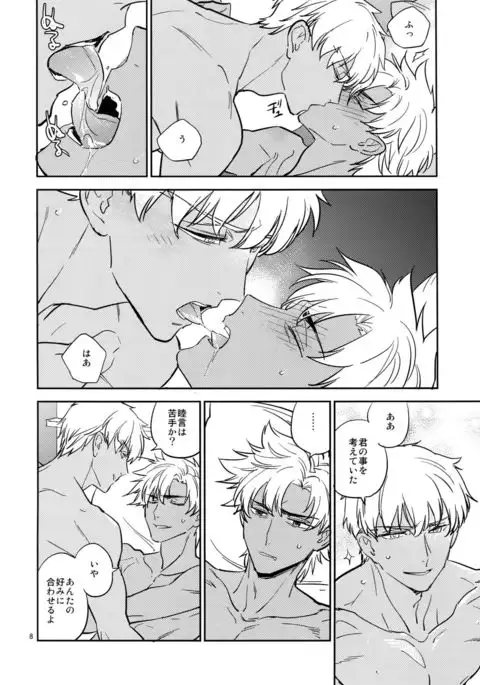 Gudaguda ni Shite - Make me GUDAGUDA