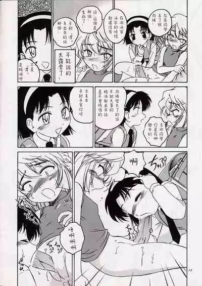 (C63) [Joshinzoku (Wanyanaguda)] Manga Sangyou Haikibutsu 06 (Detective Conan) [Chinese] [不可视汉化]