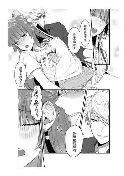 [Na mujin] densha de, jugyō. Sensei to. | 在电车里，上课。和老师。1-2 [Chinese] [莉赛特汉化组]