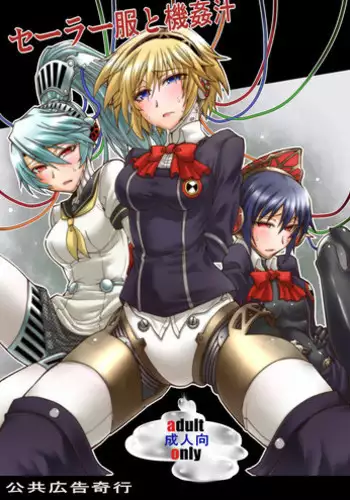 (C82) [Koukyou Koukoku Kikou (Segami Daisuke)] Sailor Fuku To Kikanju (Persona 3) [English]