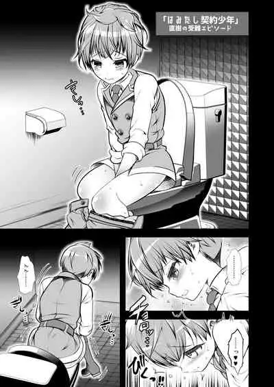 [LadyBacker (MonkeyCandy)] Keiyaku Shounen 4. [Digital]