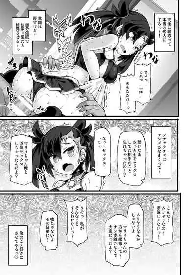 ポケ●ントレーナー・マリィ 強制催眠エール