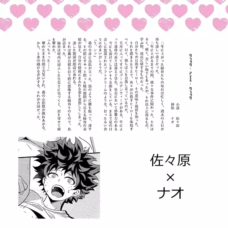 ] let's make love hero! sample