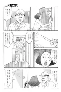 [Takashi Katsuragi] Hitoduma eros vol. 8