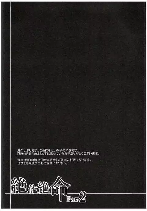 Zettai Zetsumei Part2