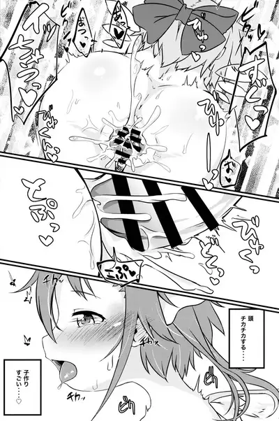 Chicchai Cirno-chan ga Kawaisugiru no ga Ikenain dakara ne