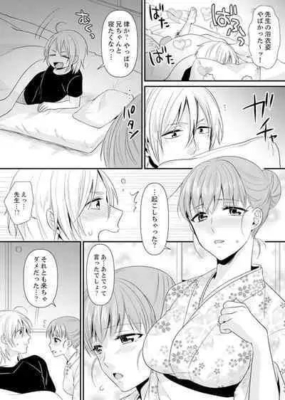 教室で不良生徒からSEX指導!?〜私、教師なのにイッちゃう…!【完全版】