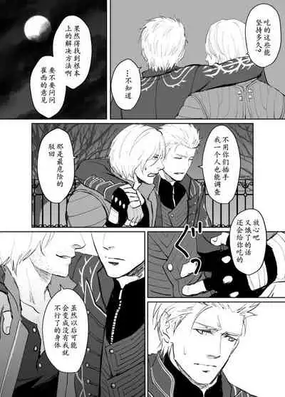 [Umekichi] Dante x Vergil (Devil May Cry 5) [Chinese]