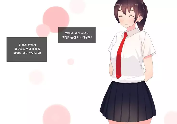 Houkago Shasei Kanri Club | 방과후 사정관리 클럽