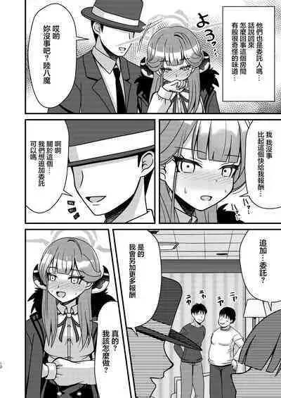 Samin Aru | 催眠亞瑠