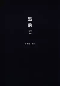 (COMIC1☆4) [Nama Cream Biyori (Nanase Meruchi)] Kemonogatari-1 (Bakemonogatari)