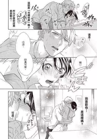 宅女愛上肉食紳士～絕頂！大叔級的神技～ 1