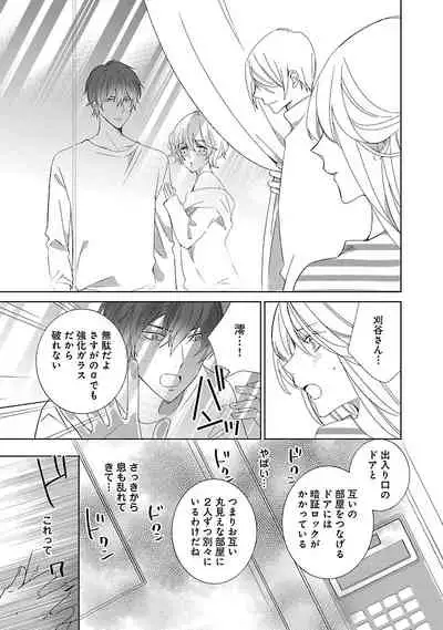 [西臣匡子] 上の口ではいやいや言っても身体(からだ)は悦(よろこ)んでるんだろう～発情オメガバース～