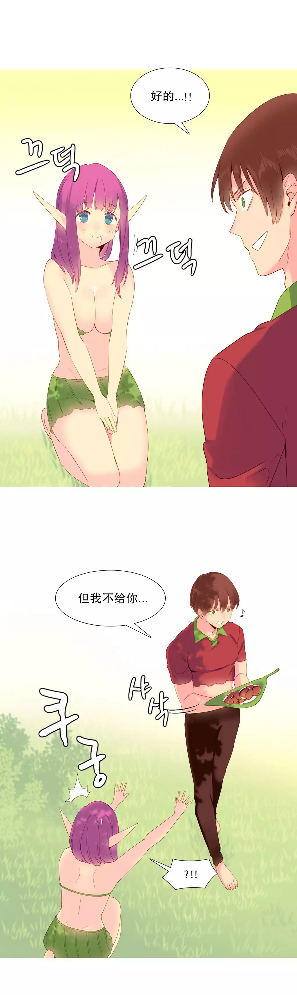 A World that I Rule | 我统治的世界 Ch.1-28