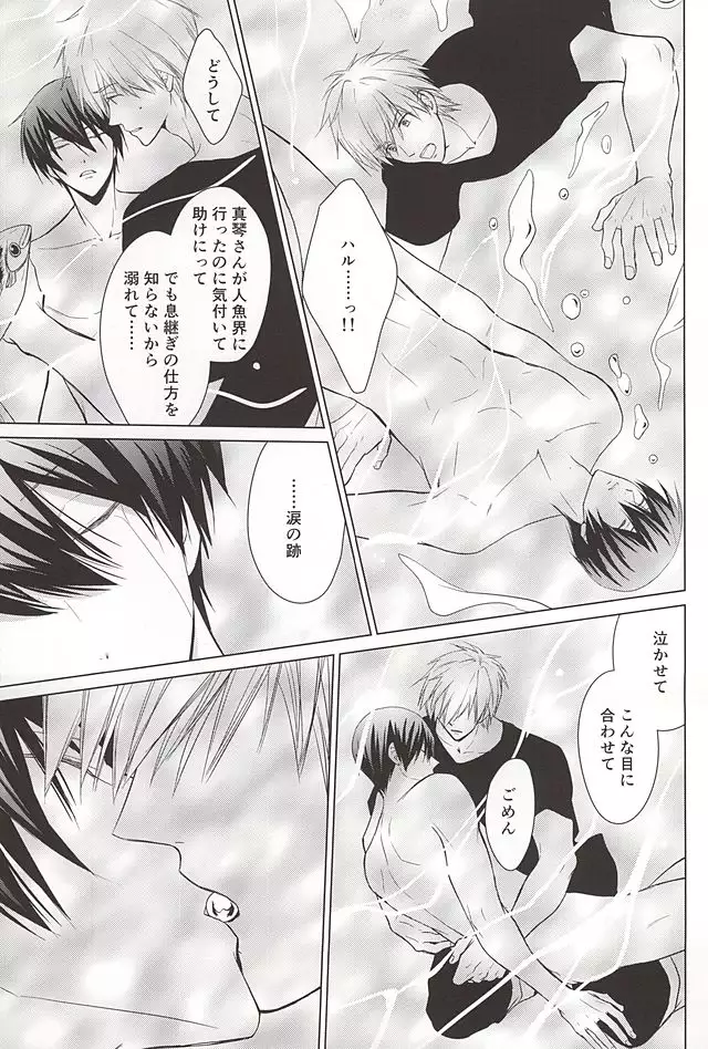 Ningyo no Haru-chan to Gin no Namida 2