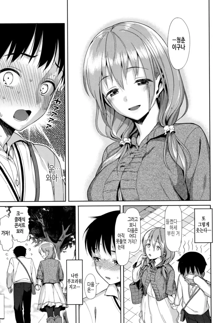 연인사이 plus / コイナカplus