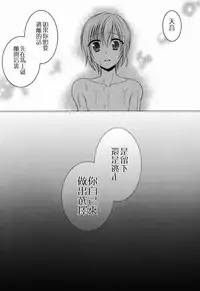 (C90) [Honey Bunny (Kohachi)] Shounen Josou Choukyou ~Amane~ 3 [Chinese] [不协和音汉化]