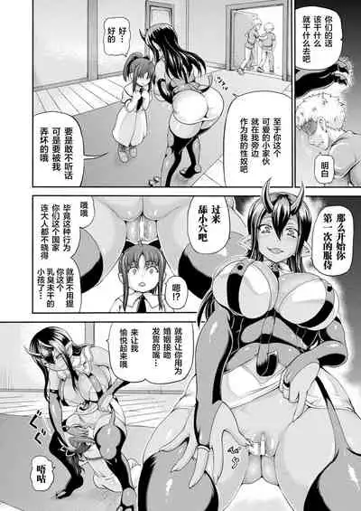 Isekai Shoukan Ch. 16