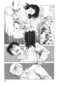 [Maeda Toshio] Urotsukidoji 2