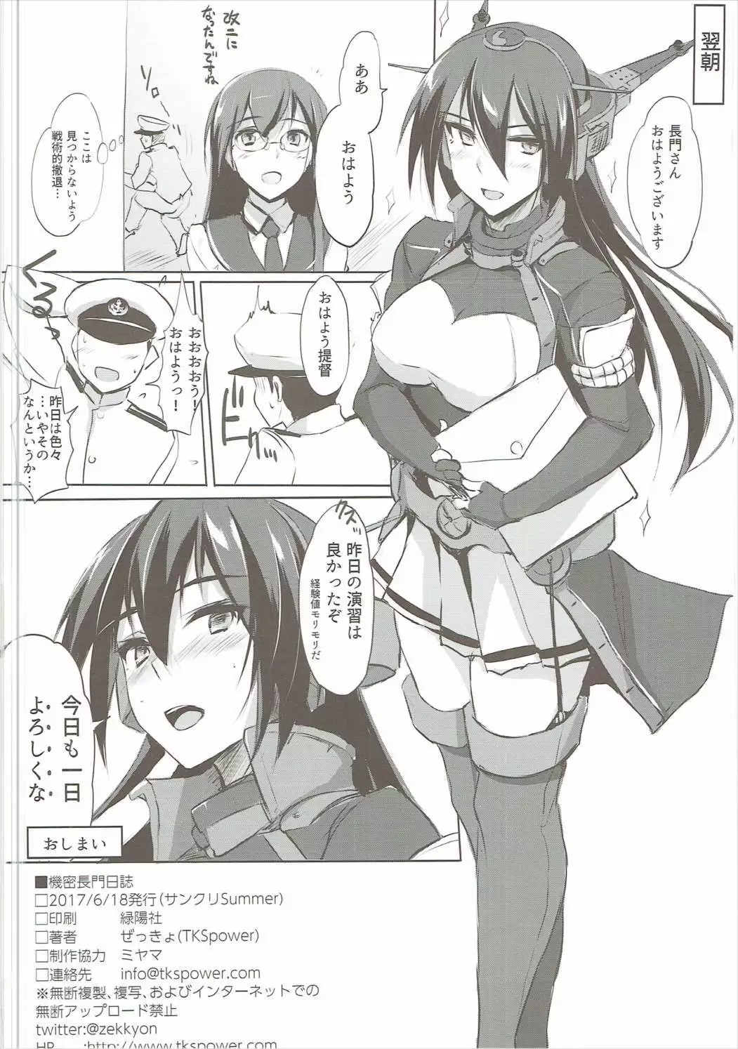 Kimitsu Nagato Nisshi