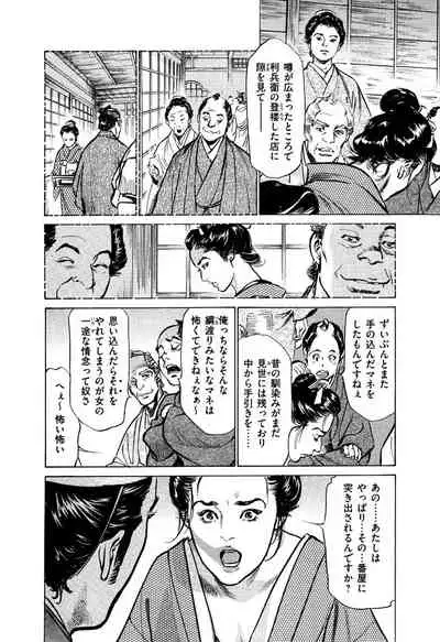 Ukiyo Tsuya Zoushi 5