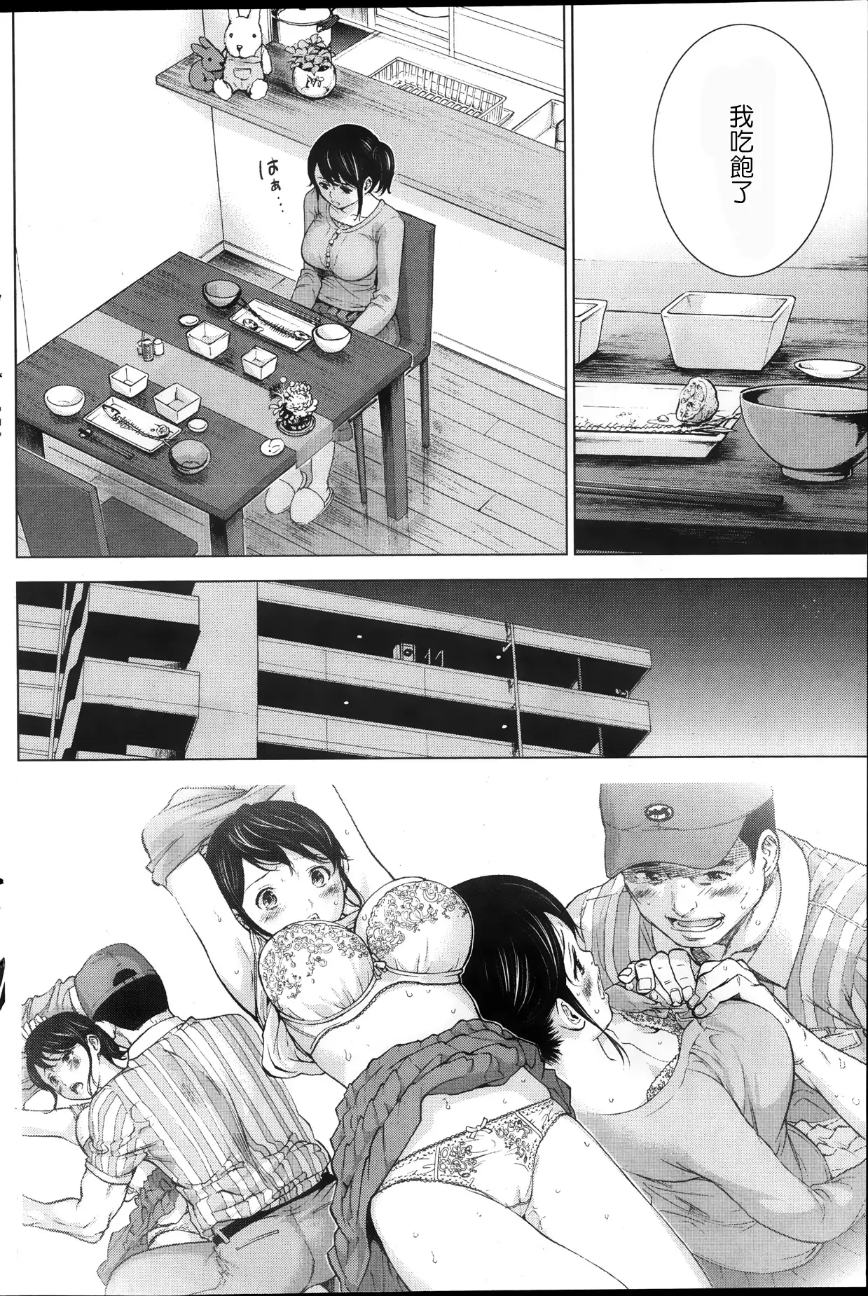 Netoraserare | 虛假的寢取 Ch.1-27