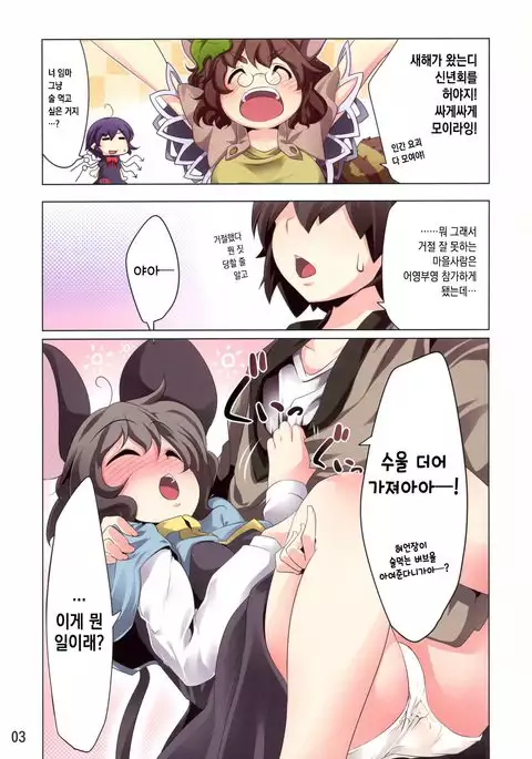 Oyasumi Nazrin | 잘자요 나즈린