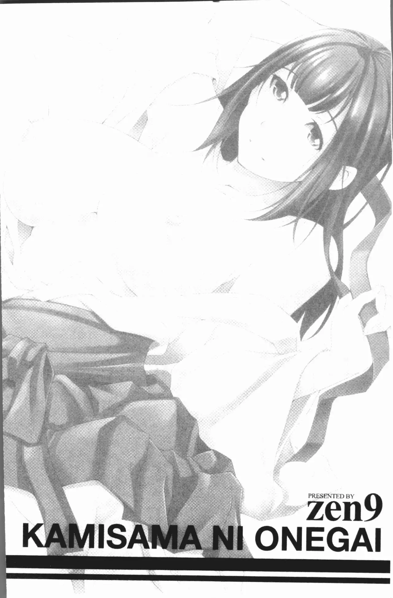 Kamisama ni Onegai | 神明前許願望