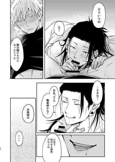 Yoigoshi no ai wa iranai