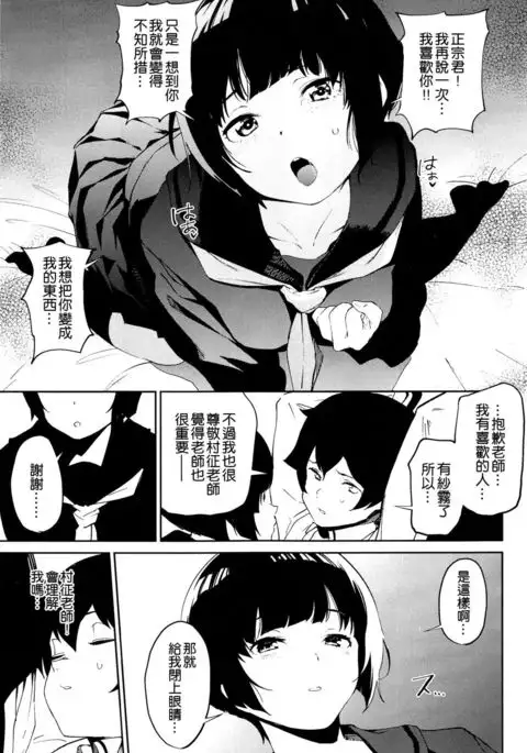 Muramasa-senpai no Suki ga Omoi