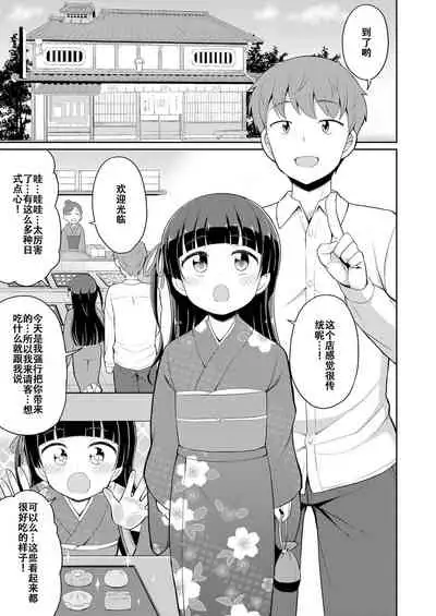[Youta] Cafe Eternal e Youkoso! Ch. 4 (Towako 8) [Chinese] [童田明治收益化没了汉化组] [Digital]