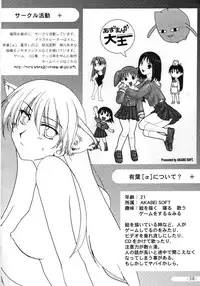 [AKABEi SOFT (ALPHa)] NEKOMANGA DAIOH (Azumanga Daioh, Chobits)