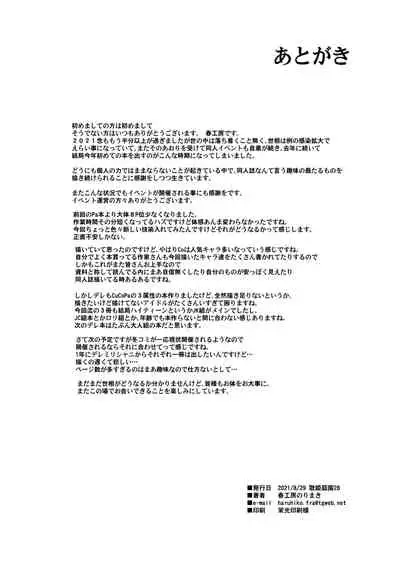 Cool wa H na Idol ga Oosugiru