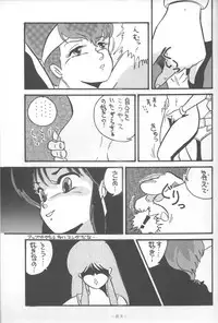 (C37) [Gokuaku Shounin Henshuubu, Studio 7 PAX (Various)] MEMORIES (Dirty Pair)