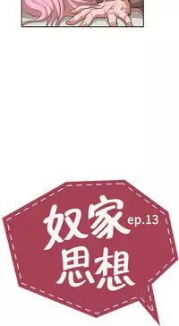 中文韩漫 奴家思想 Ch.0-15 [Chinese]