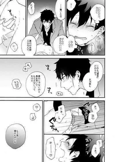 [Jigsaw (Itonoco)] Datte、Oresama ga sou tsugeteru (Kekkai Sensen) [Digital]