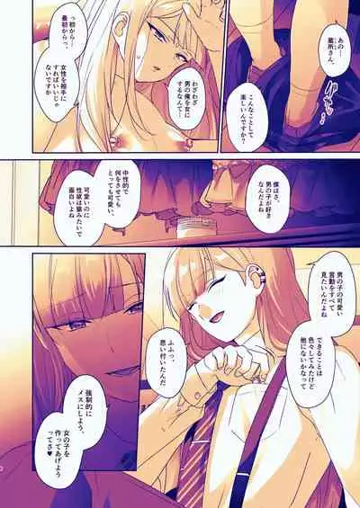 生徒会長は女体化から逃げない