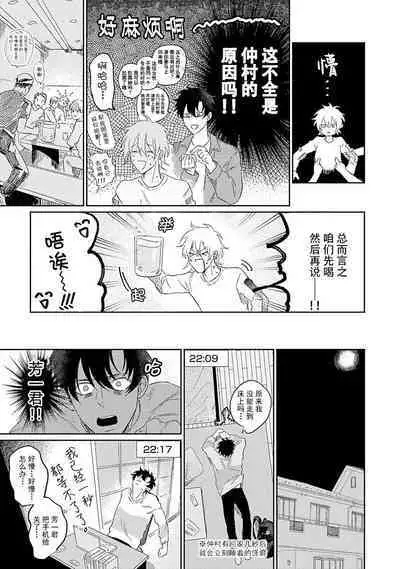 My Dear Yoshikazu Kun｜我既憎且爱的芳一君