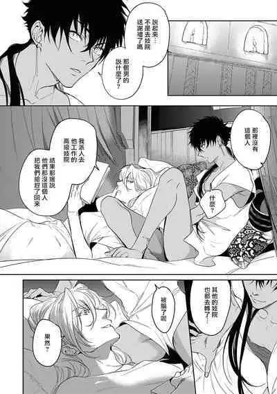 Sahara no Kuro Washi 2 side Alkil | 撒哈拉的黑鹫2 雨夜的月亮 前篇+后篇 第一夜