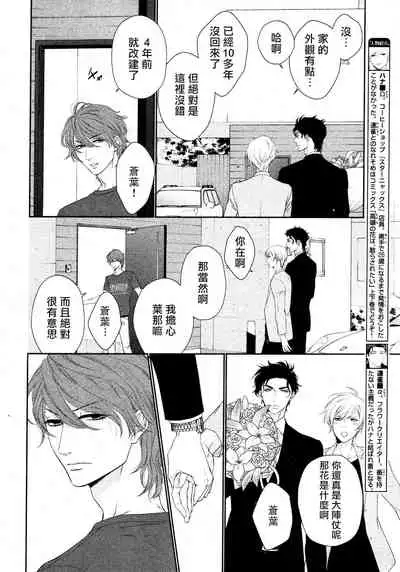 [Sakyo Aya] Takane no Hana wa, Midasaretai | 高嶺之花、意乱情迷 01-02 [Chinese] [冒险者公会]