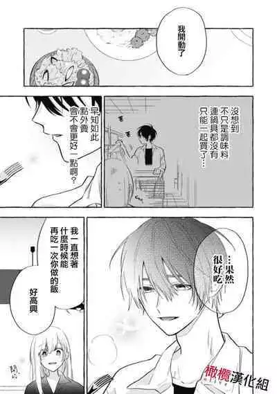 Sukui, Sukuware | 乞救之噬，覆食殆尽 Ch.1-6