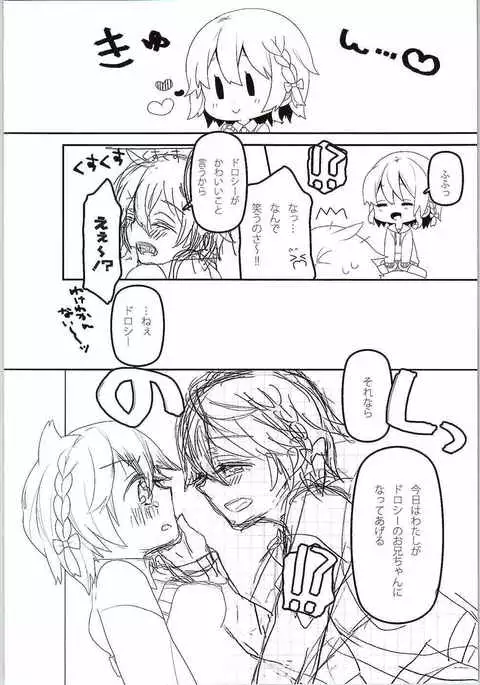 ないしょのはじめて 後編