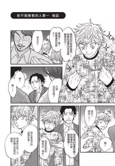 Shitsuke no nattenai ko ni wa | 對不服管教的人要…