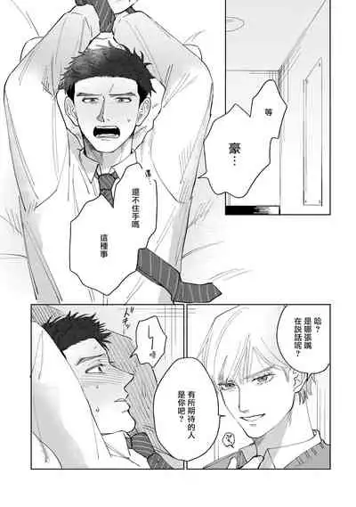 [Binzoko Keima] Bokura wa Unmei Janai | 我们不是命定之番 1-2 [Chinese] [拾荒者汉化组] [Digital]