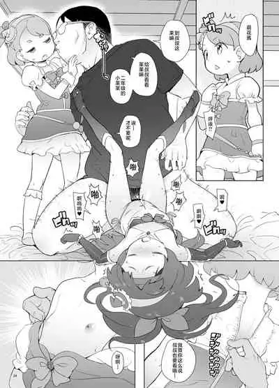 Mahou Tsukai Meicure Kkusu