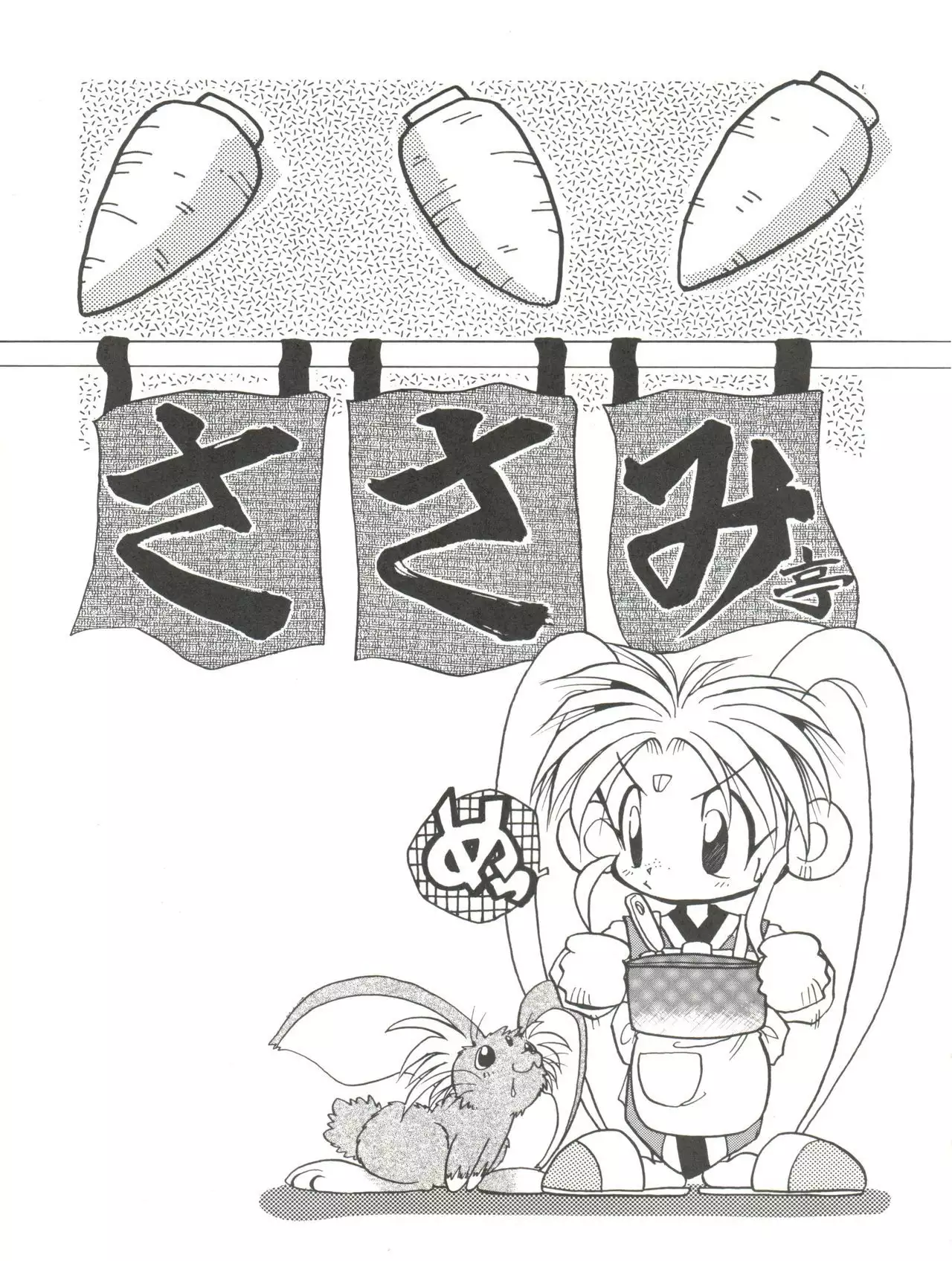 Tenchi Muyo! Miyan 3 Final