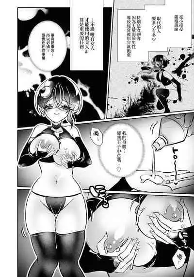[Miyoshi no] futarinoyoake ~ shikakunanoni amai yotogi ni toke chaimasu ~ | 二人的黎明~身為刺客卻反而被目標 融化在甜蜜的夜晚裡~ (Tekikoku Ouji ni Ikasarechau Anthology 3) [Chinese] [莉赛特汉化组]