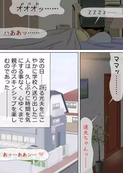 長男と教育ママ